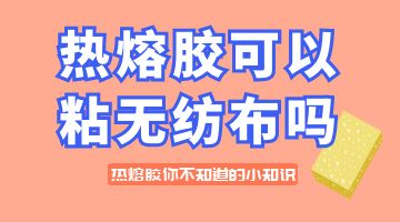 热熔胶,热熔胶块